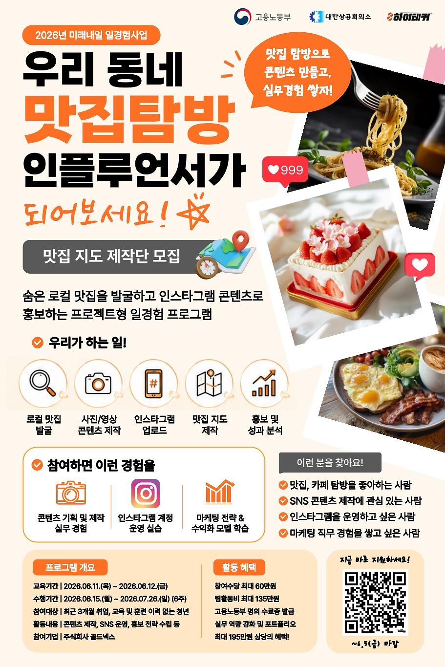 [하이테커] 청년 일경험 사업 및 프로젝트형(사회참여형 과정) 안내 사진
